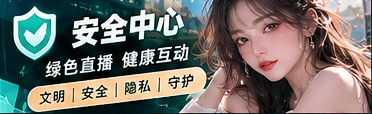 隐私保护和文明交流