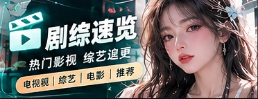 影视茶话